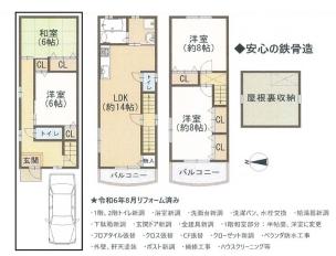 改装工事済み、４ＬＤＫ＋屋根裏収納庫、鉄骨造３階建。